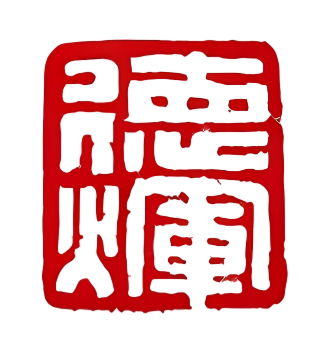印章